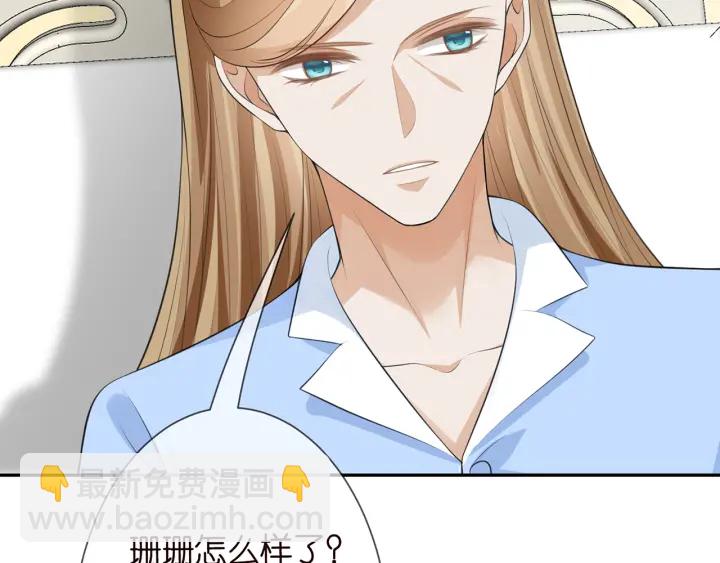 名門摯愛 - 第236話 爲愛奮不顧身(2/3) - 2