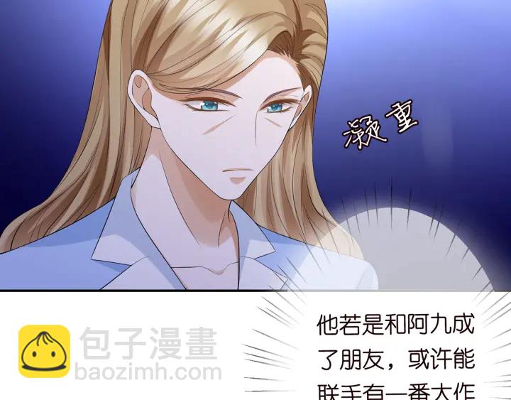 名門摯愛 - 第236話 爲愛奮不顧身(2/3) - 3