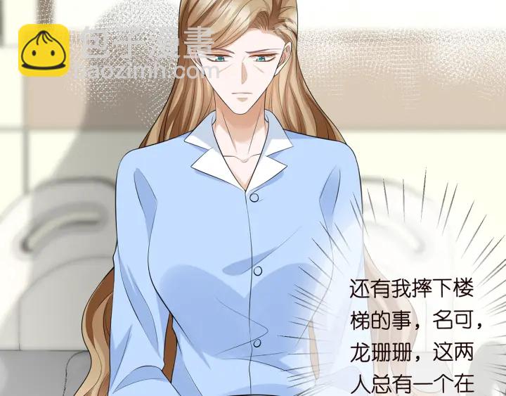 名門摯愛 - 第236話 爲愛奮不顧身(2/3) - 5