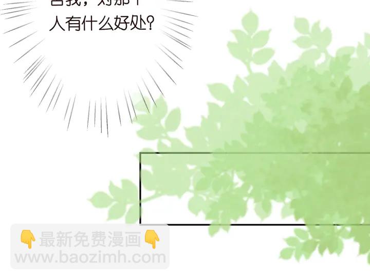 名門摯愛 - 第236話 爲愛奮不顧身(2/3) - 7