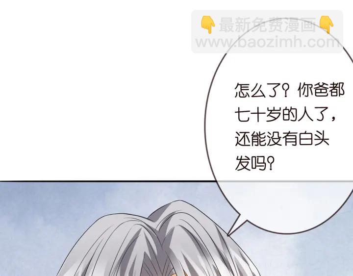 名門摯愛 - 第238  重做親子鑑定(3/3) - 4