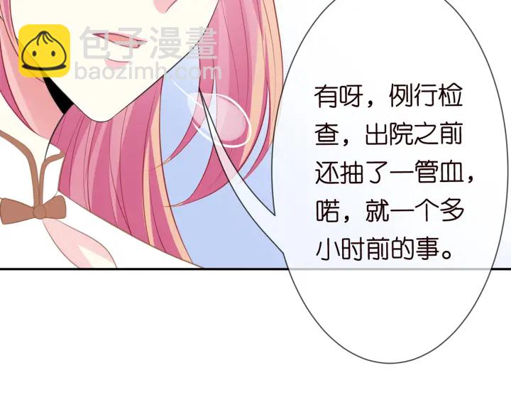 名門摯愛 - 第238  重做親子鑑定(1/3) - 1