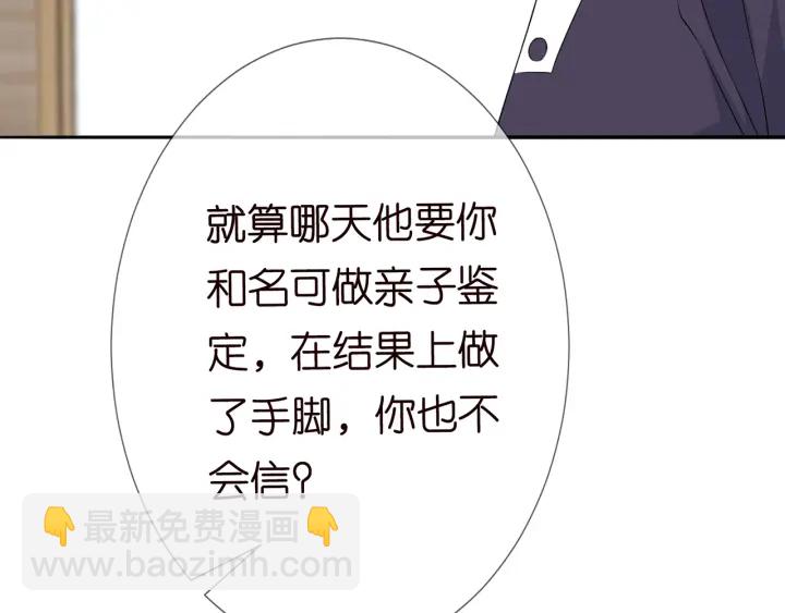 名門摯愛 - 第238  重做親子鑑定(2/3) - 4