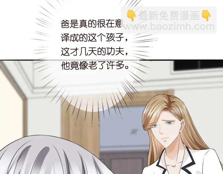 名門摯愛 - 第238  重做親子鑑定(2/3) - 5