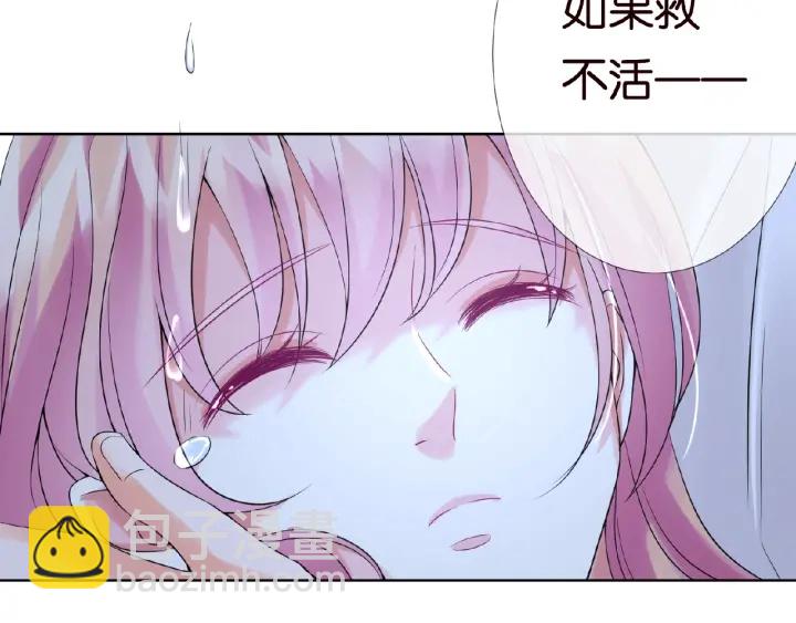 名門摯愛 - 第26話 你不要過來！(2/3) - 2