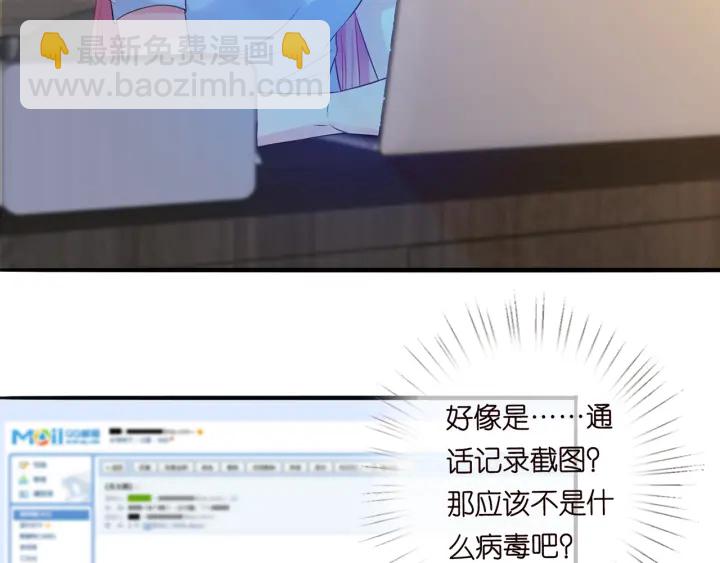 名門摯愛 - 第242 神秘郵件(2/2) - 2