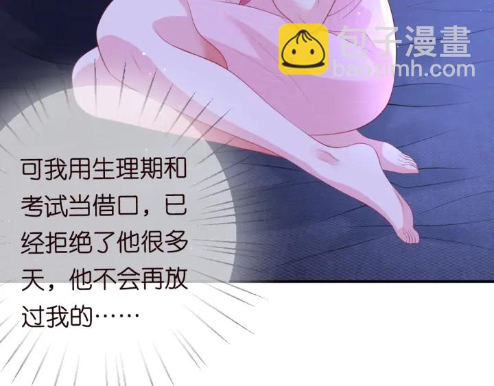 名門摯愛 - 第248  尷尬時刻(2/3) - 5