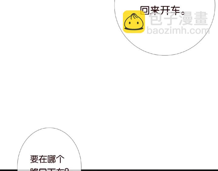 名門摯愛 - 第28話 他又來找我幹嘛！(1/2) - 5