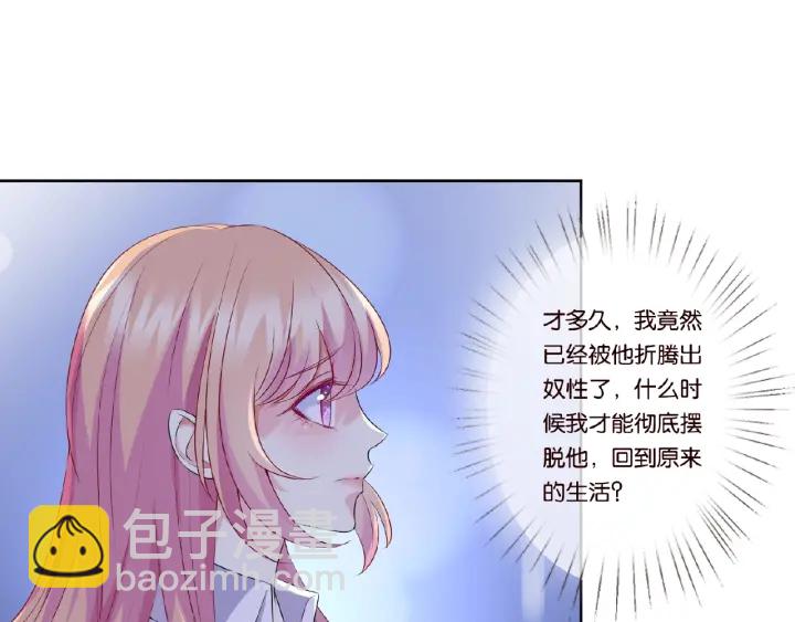 名門摯愛 - 第28話 他又來找我幹嘛！(2/2) - 7