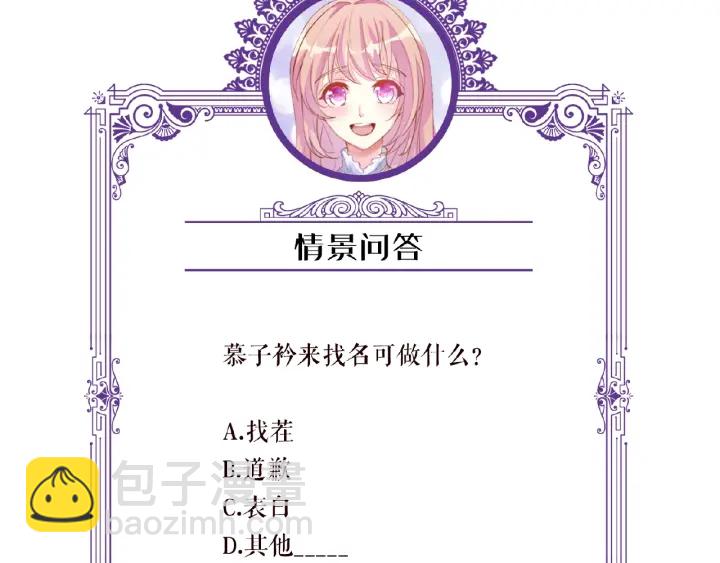 名門摯愛 - 第28話 他又來找我幹嘛！(2/2) - 5