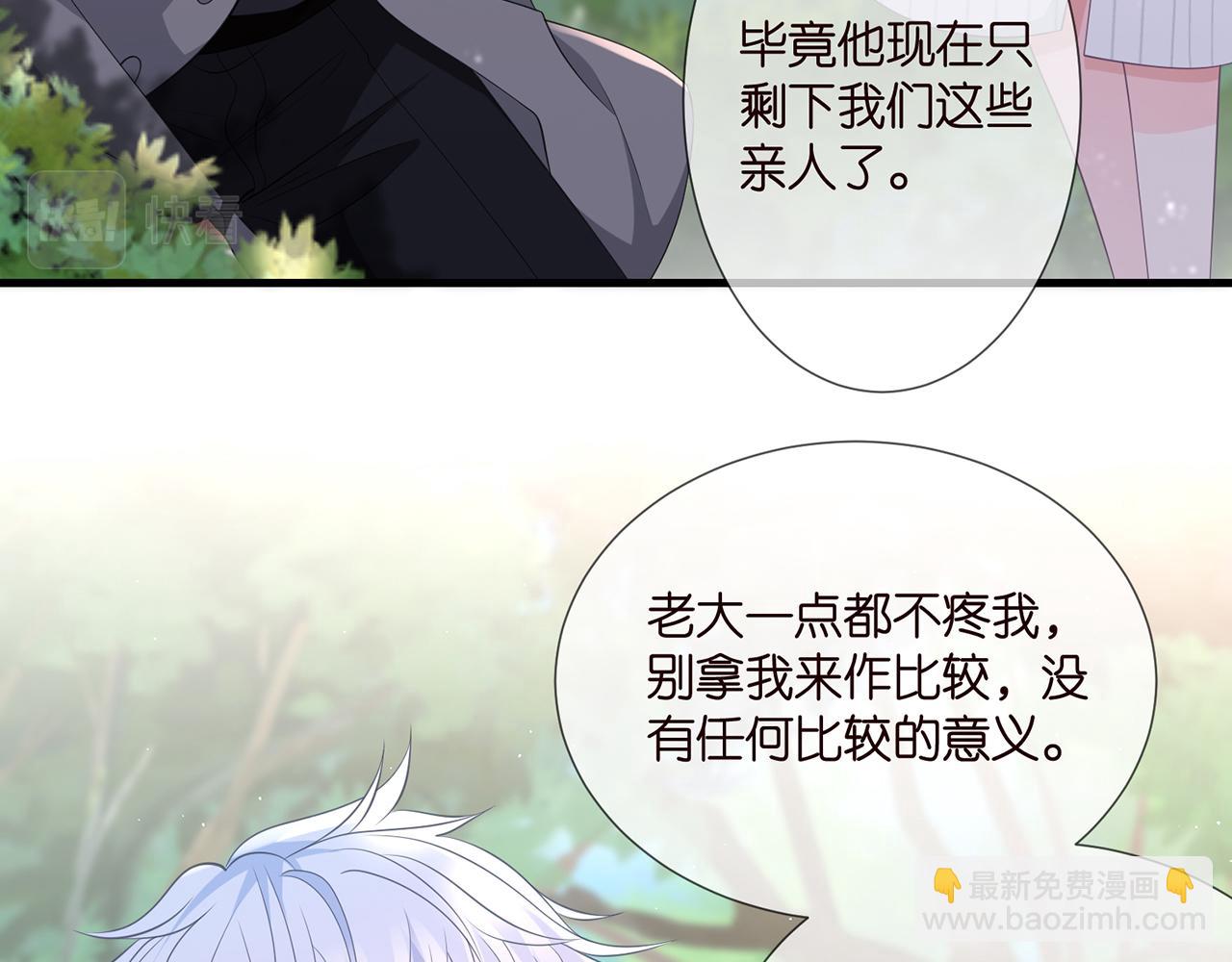 名門摯愛 - 第264  放棄復仇(2/2) - 2