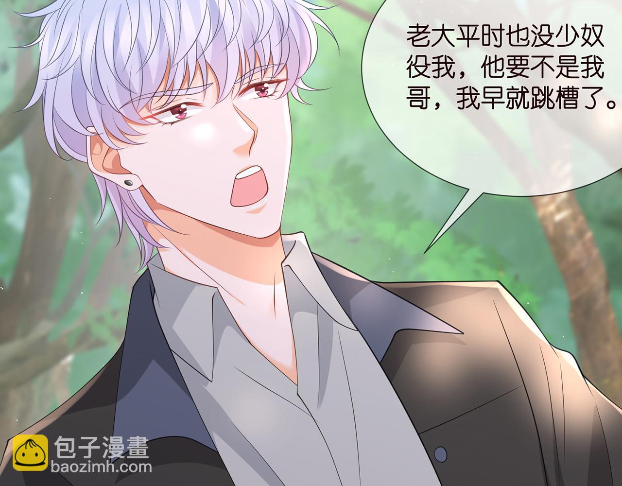 名門摯愛 - 第264  放棄復仇(2/2) - 3