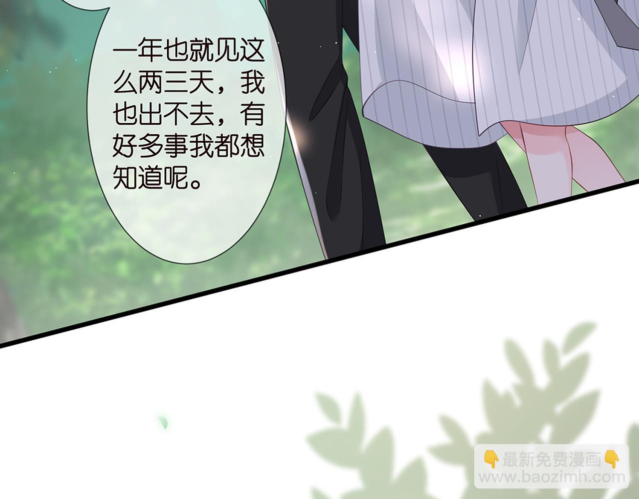 名門摯愛 - 第264  放棄復仇(2/2) - 4