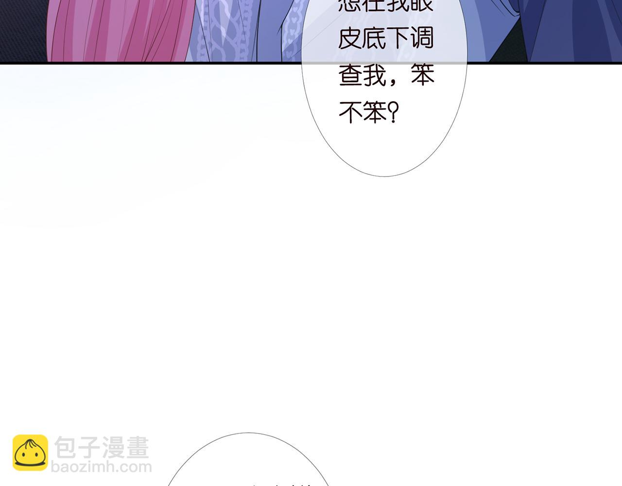 名門摯愛 - 第270 試探(1/2) - 3