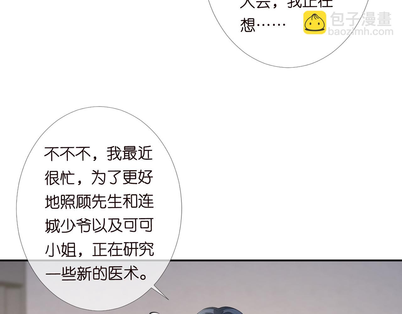 名门挚爱 - 第278  女儿当自强(1/2) - 4