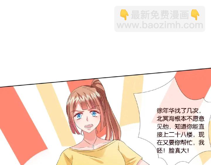 名門摯愛 - 第30話 到我辦公室來(1/2) - 6