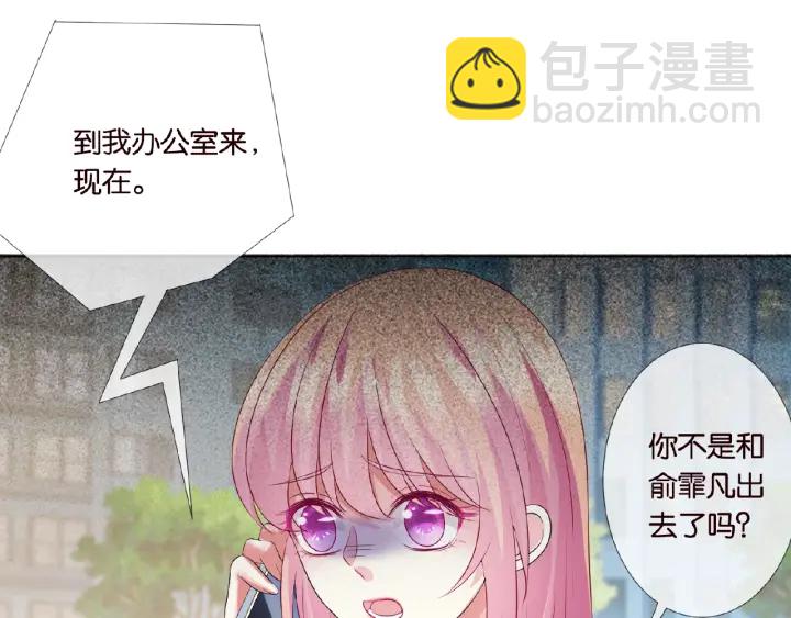 名門摯愛 - 第30話 到我辦公室來(2/2) - 7