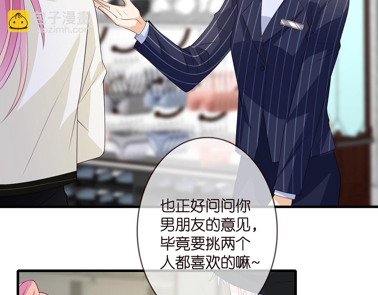 名門摯愛 - 第286 你們真像情侶(2/2) - 7