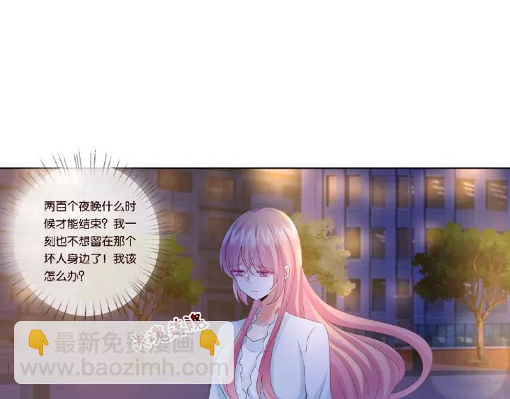 名門摯愛 - 第32話 放過我吧(1/2) - 1