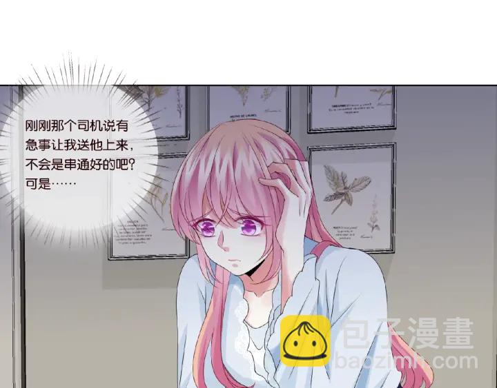 名門摯愛 - 第32話 放過我吧(1/2) - 3