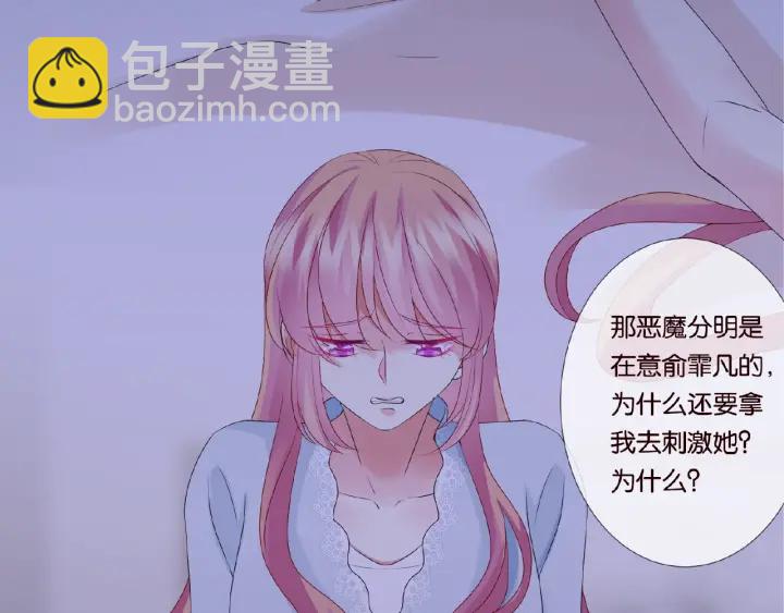 名門摯愛 - 第32話 放過我吧(2/2) - 6