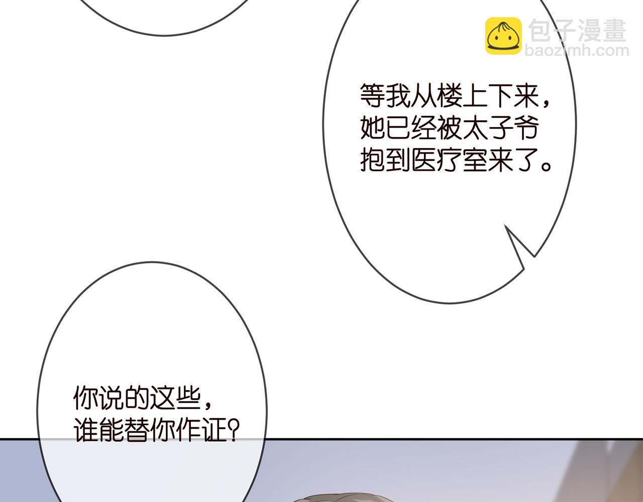 名門摯愛 - 第302  別想走出龍家(2/2) - 2