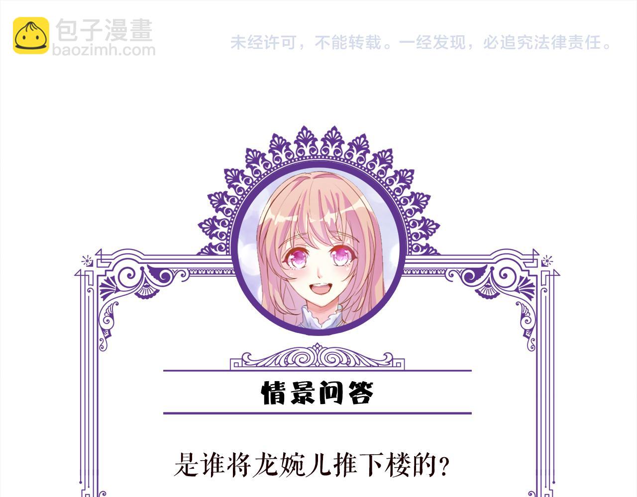 名門摯愛 - 第302  別想走出龍家(2/2) - 4