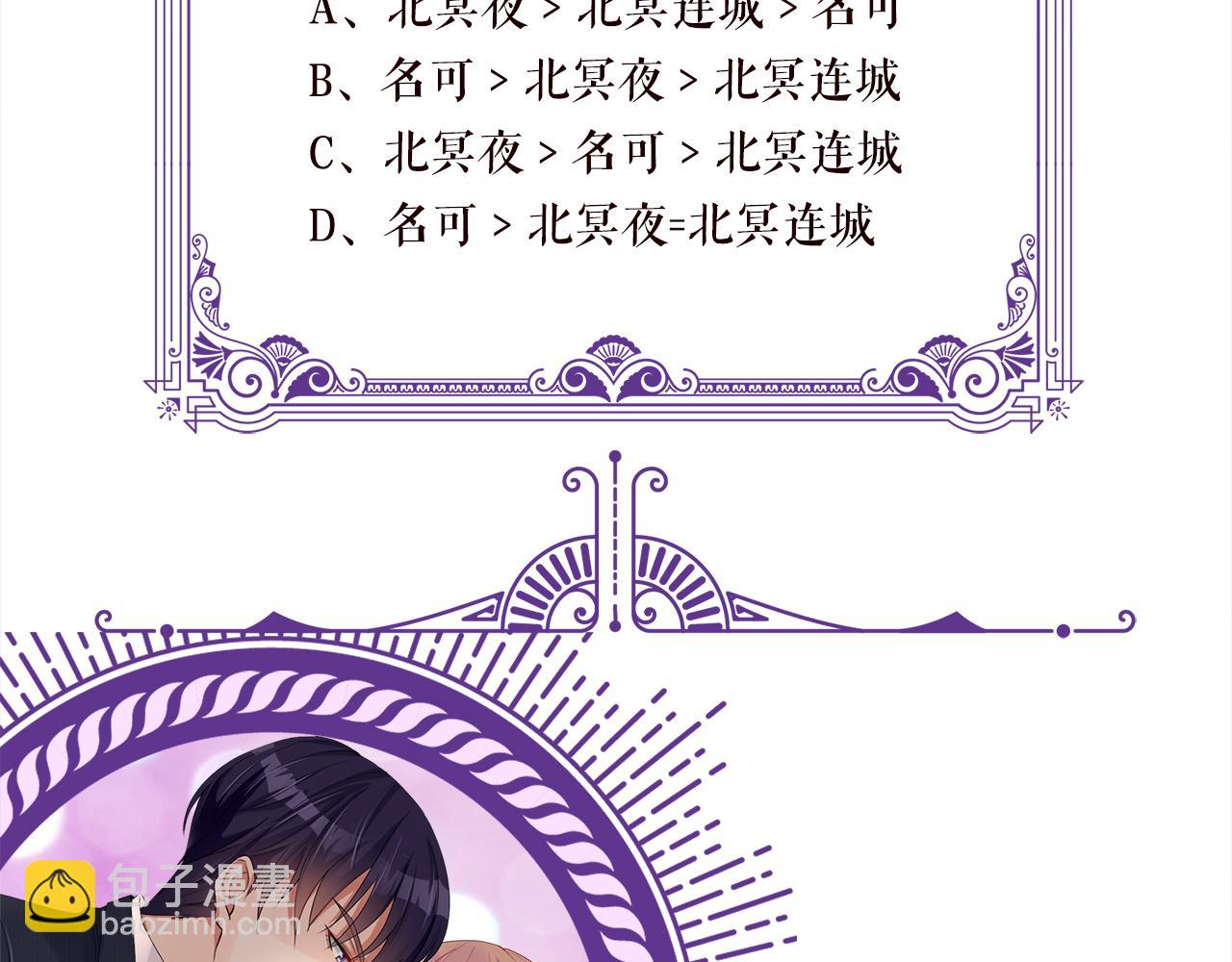 名門摯愛 - 第306  渣男北冥連城(3/3) - 2