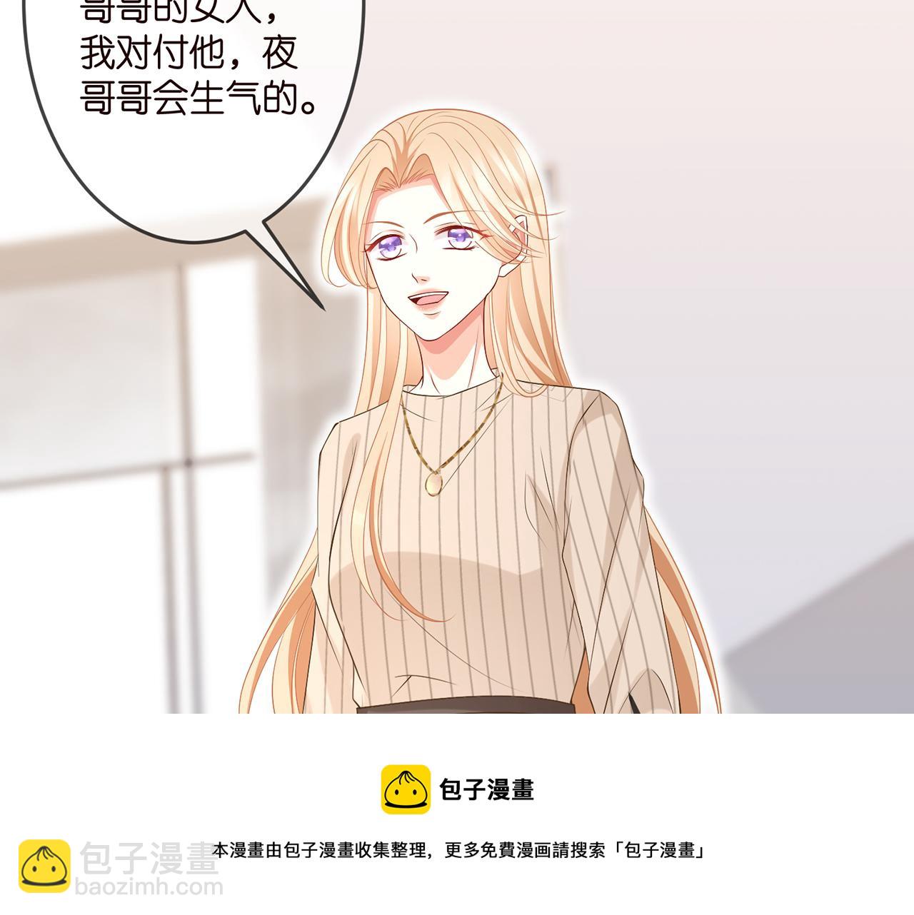 名門摯愛 - 第314  女配的陰謀(2/3) - 3