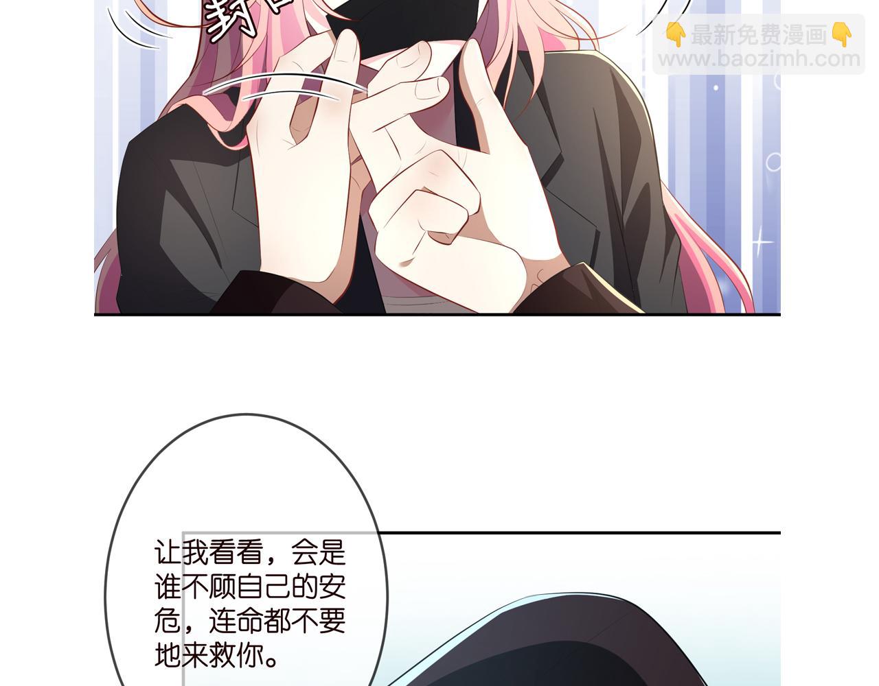 名門摯愛 - 第318 神秘蒙面男(3/3) - 3
