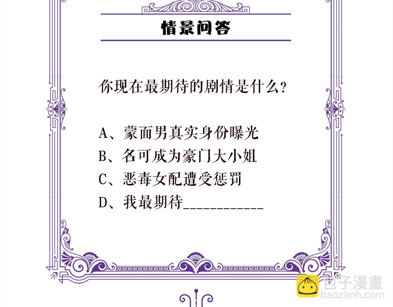 名門摯愛 - 第318 神秘蒙面男(3/3) - 2