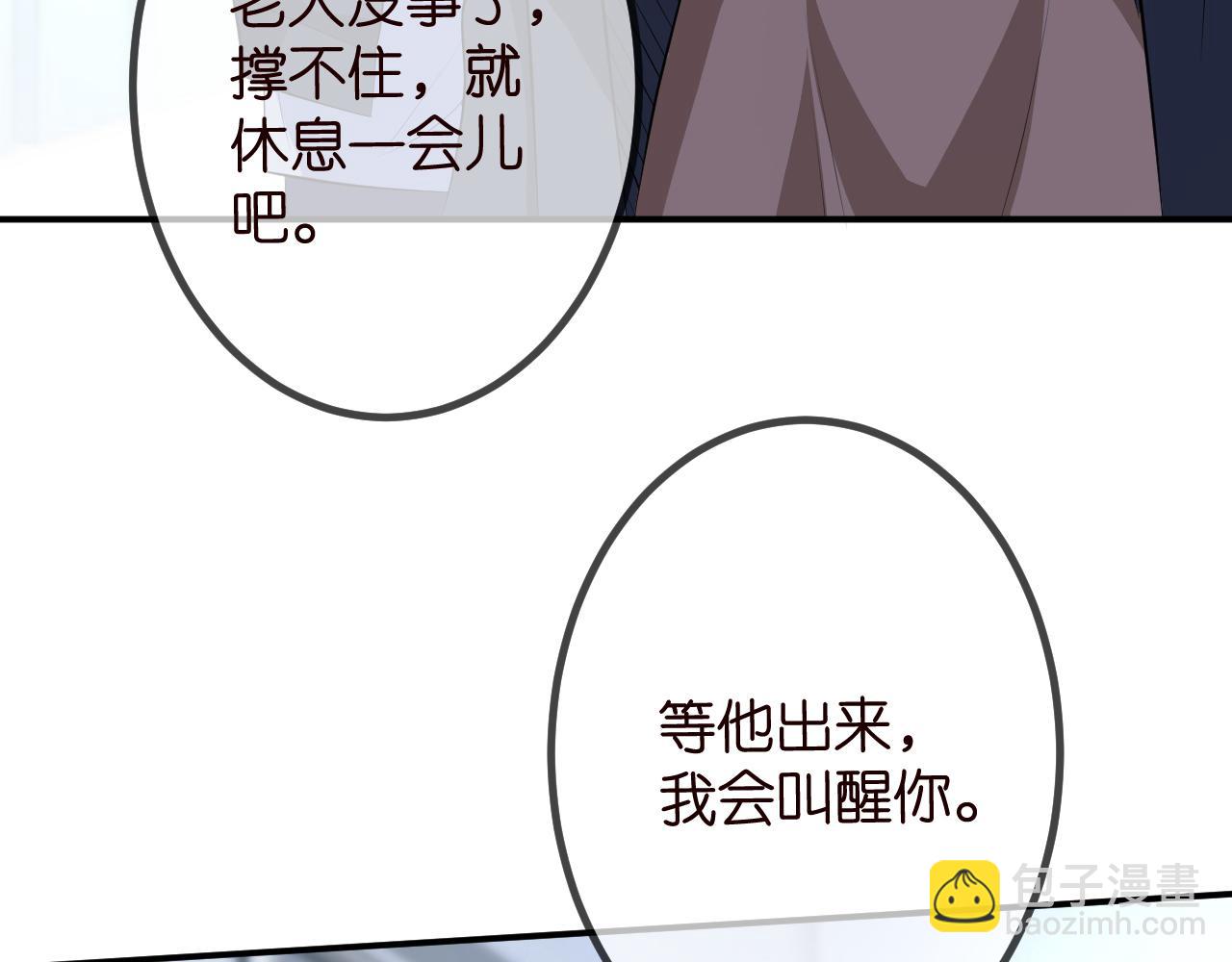 名門摯愛 - 第320  重做親子鑑定(3/3) - 2
