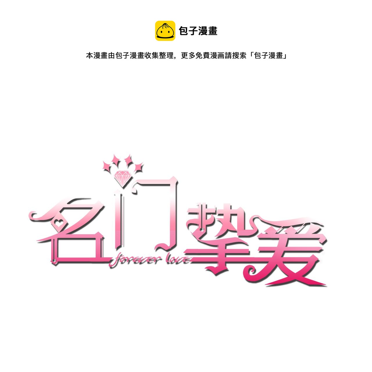 名门挚爱 - 第322  豪门冤魂(1/2) - 1