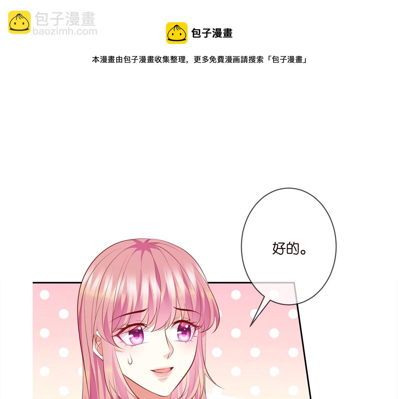 名門摯愛 - 第328  極端的方法(3/3) - 3