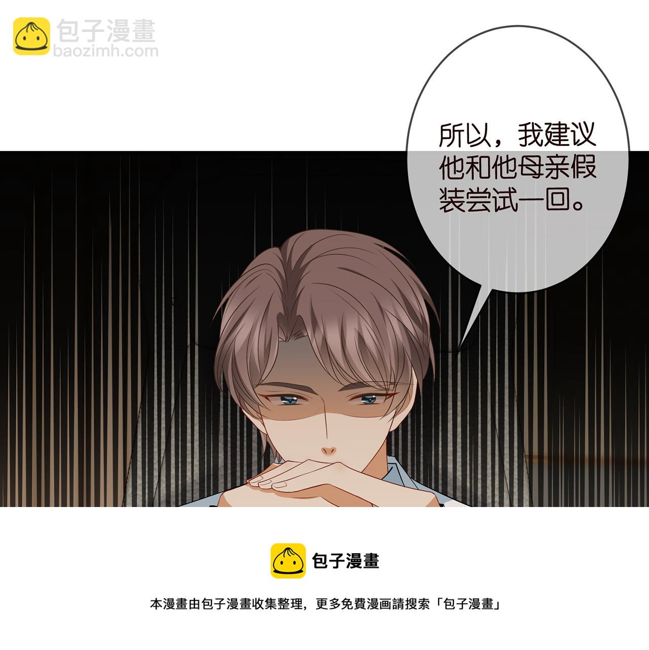 名門摯愛 - 第328  極端的方法(2/3) - 3