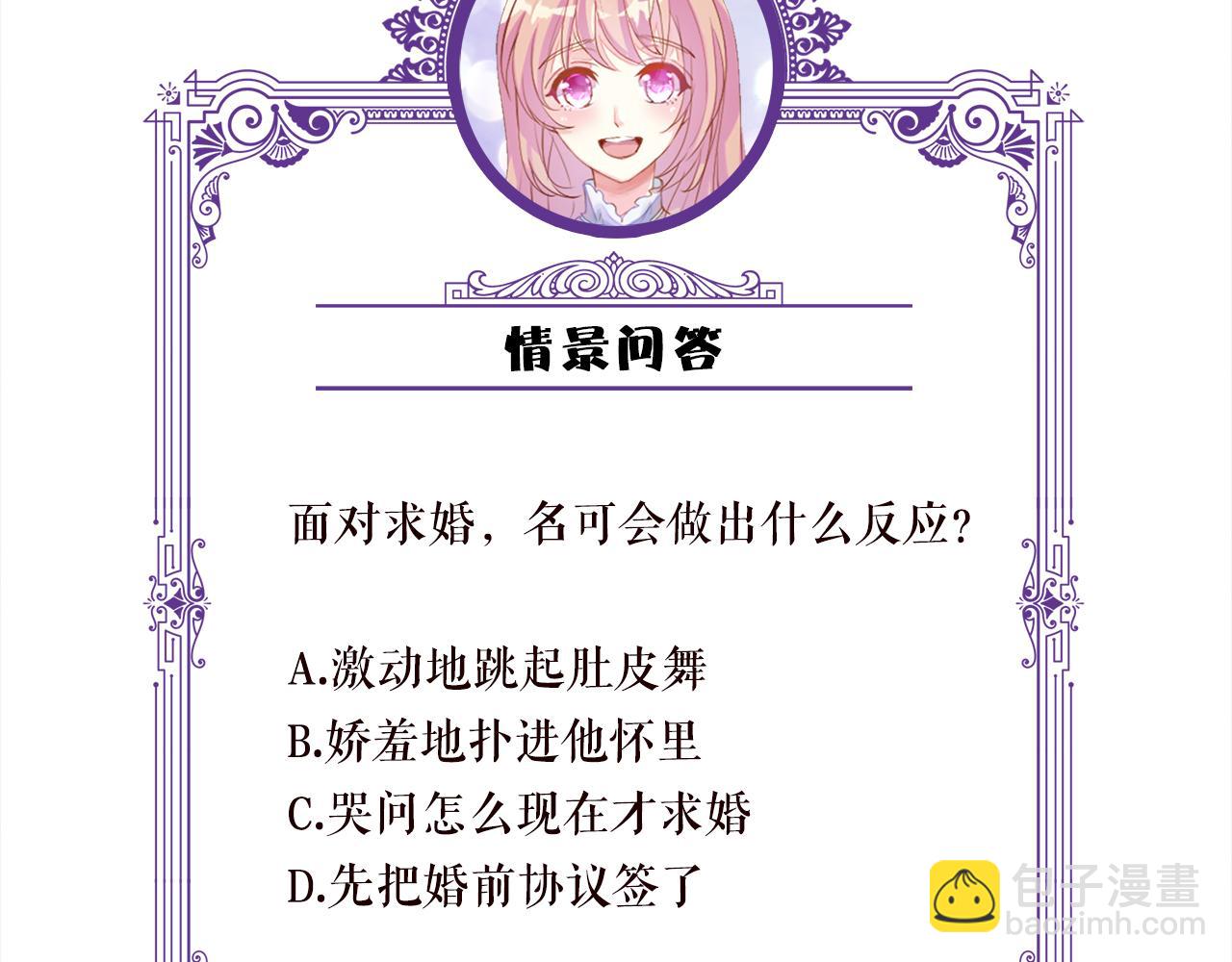 名門摯愛 - 第336  求婚(3/3) - 2