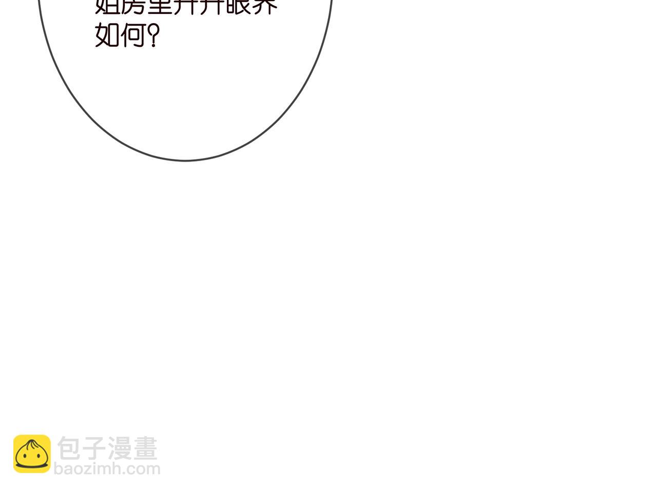 名門摯愛 - 第338  酒後亂……(3/3) - 2