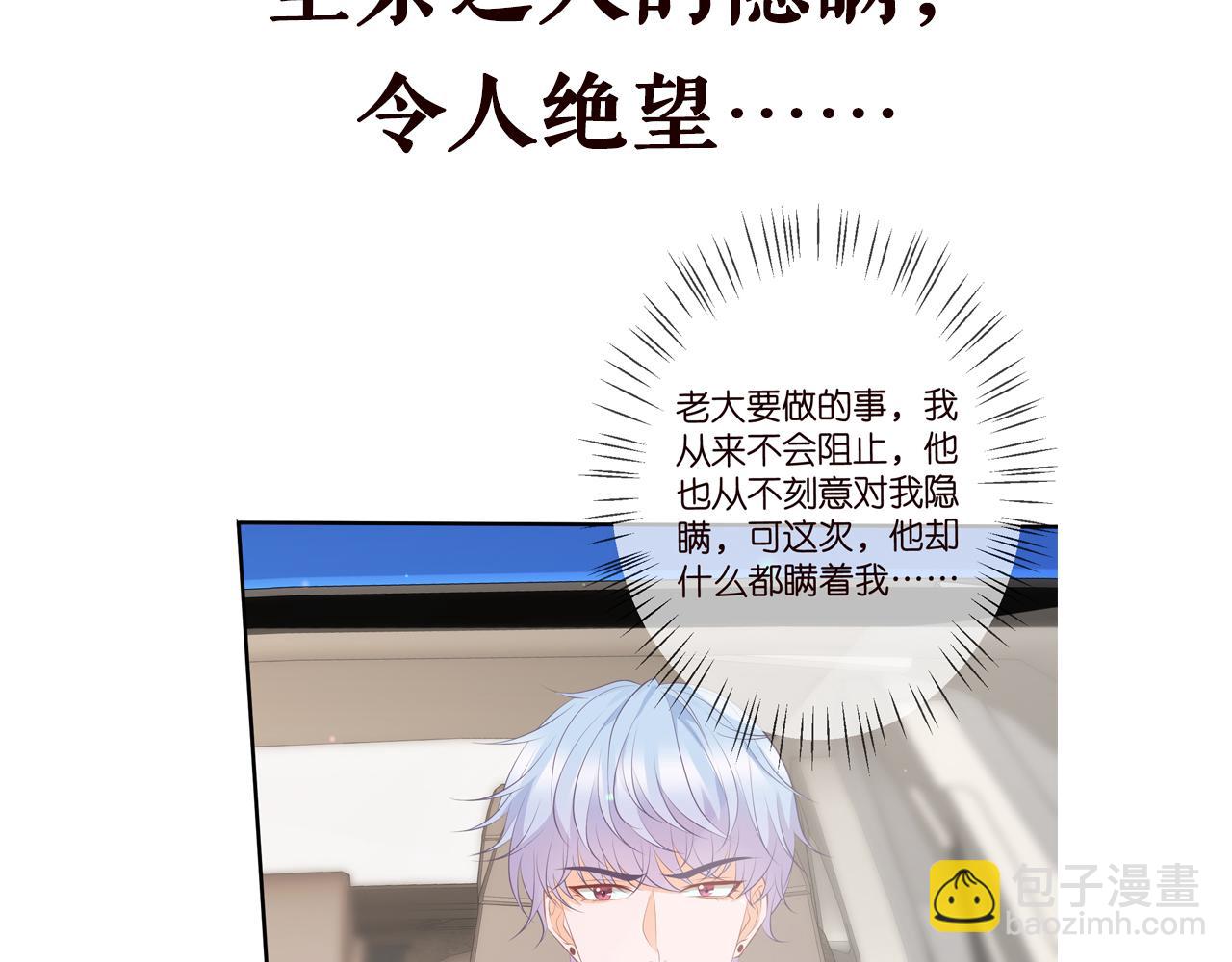 名門摯愛 - 第346話 不敢信任的人(3/3) - 2