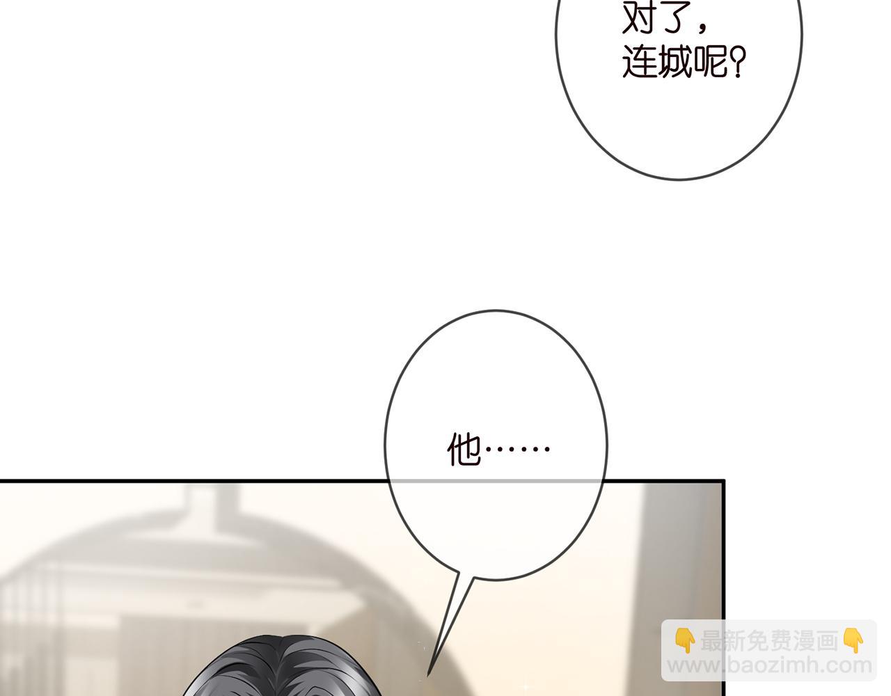 名門摯愛 - 第346話 不敢信任的人(1/3) - 4