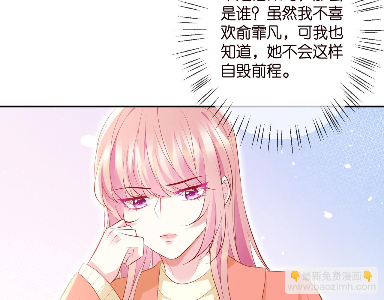 名門摯愛 - 第346話 不敢信任的人(1/3) - 7