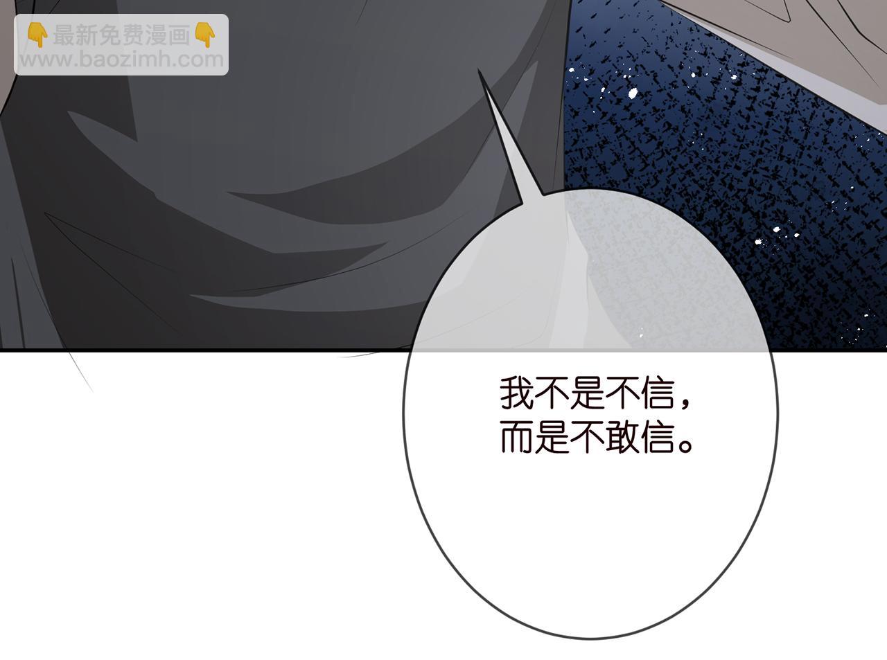 名門摯愛 - 第346話 不敢信任的人(2/3) - 5
