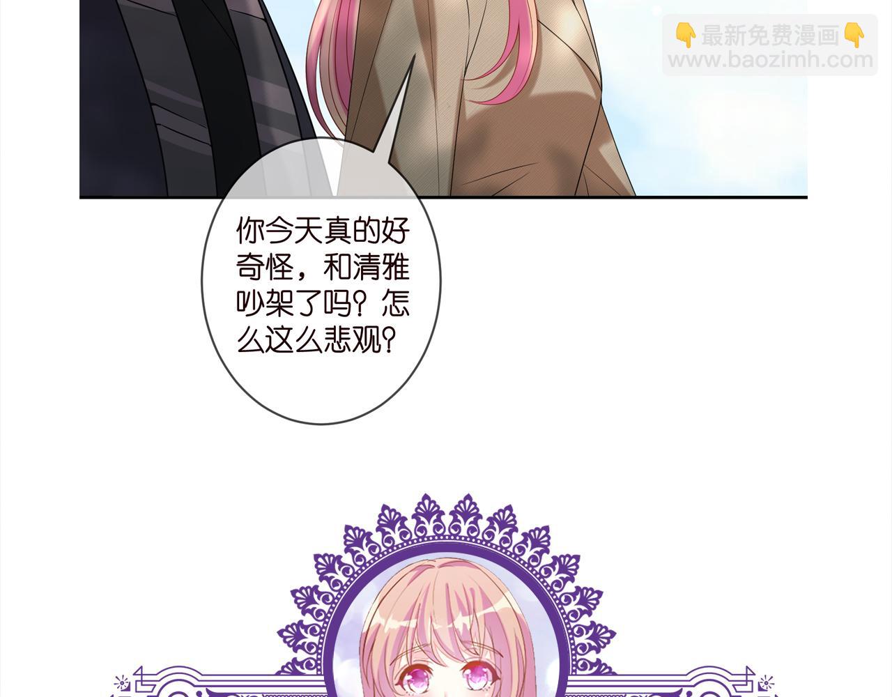 名門摯愛 - 第356話 嶽清雅的真面目(3/3) - 2