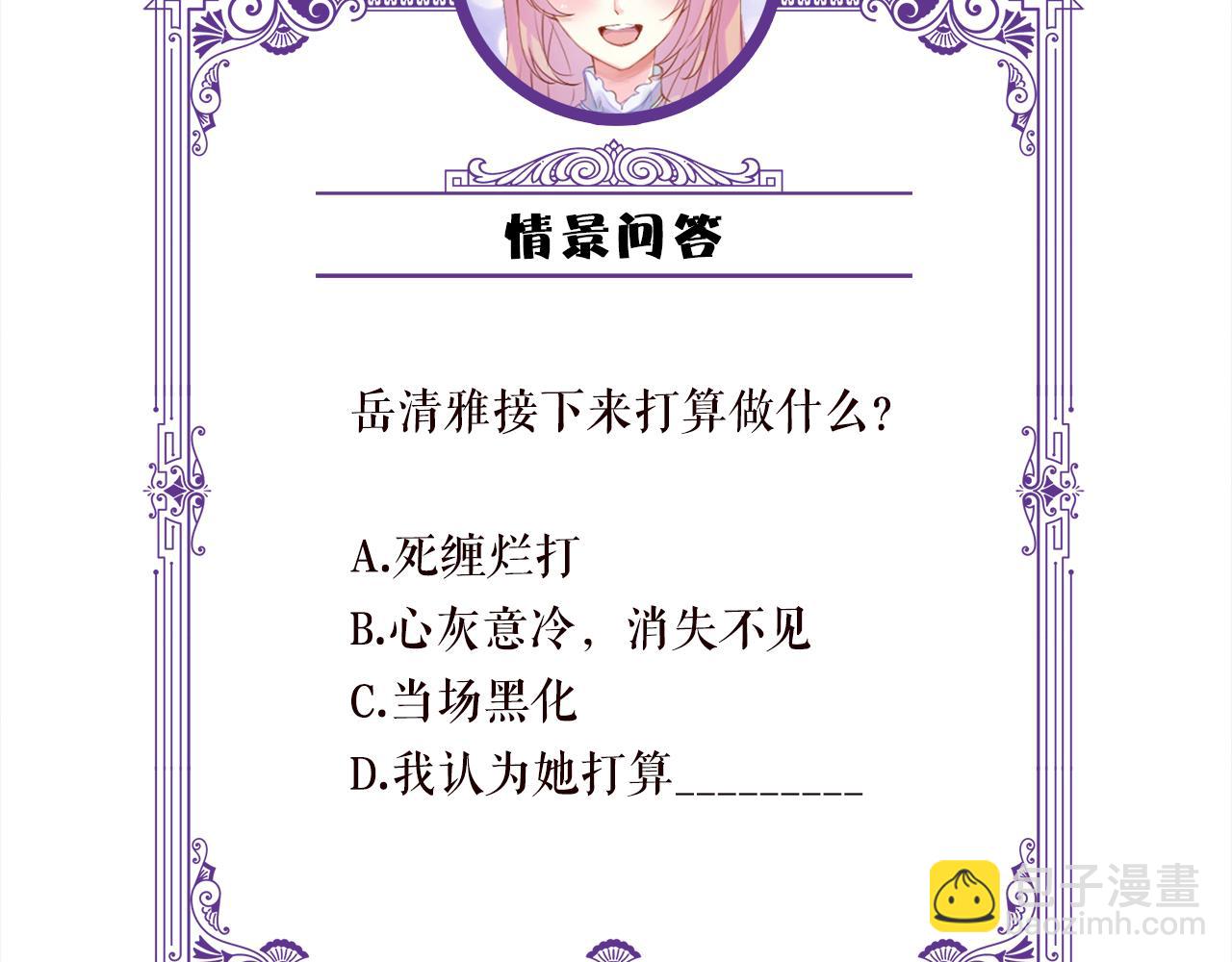 名門摯愛 - 第356話 嶽清雅的真面目(3/3) - 3