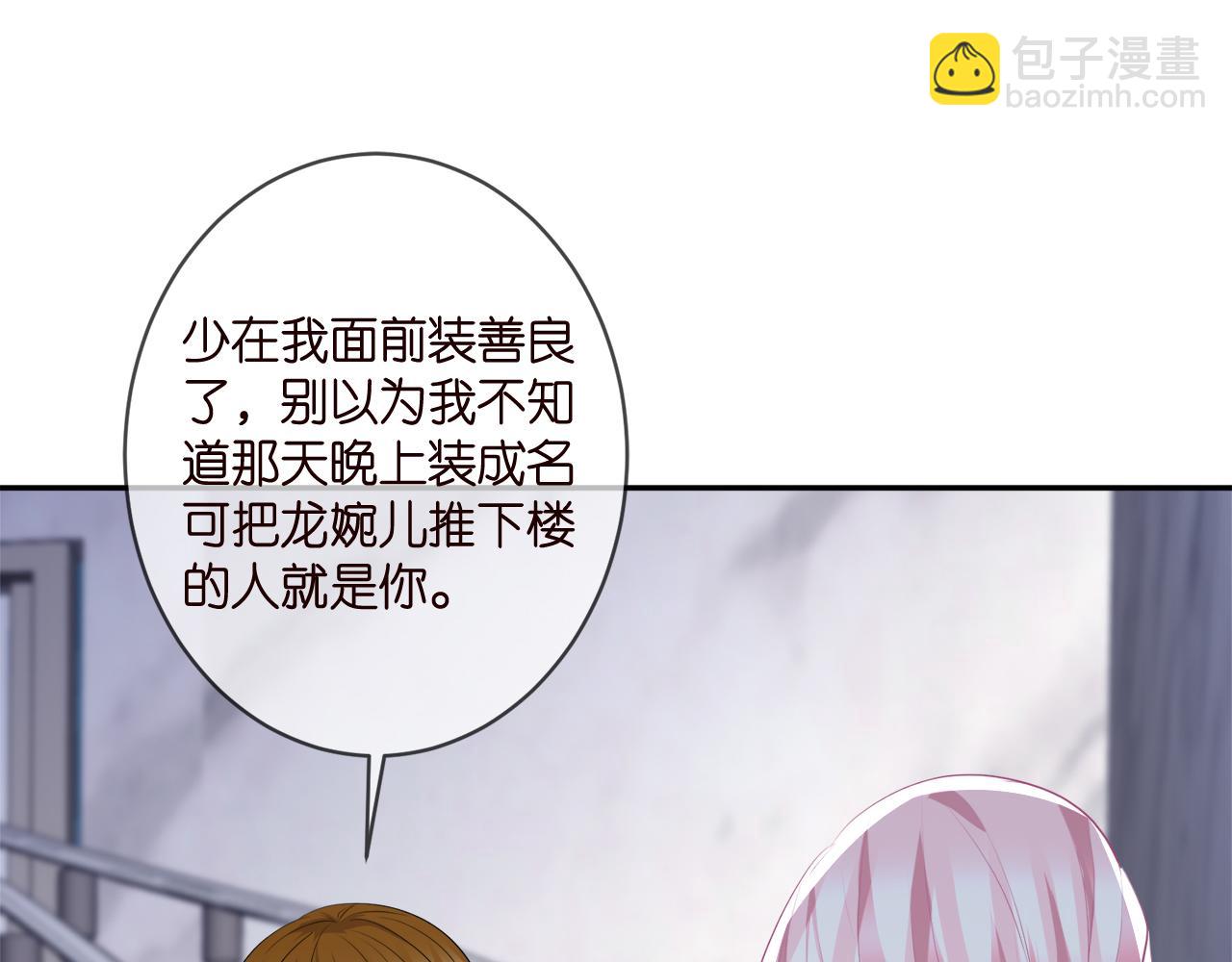 名門摯愛 - 第356話 嶽清雅的真面目(1/3) - 1