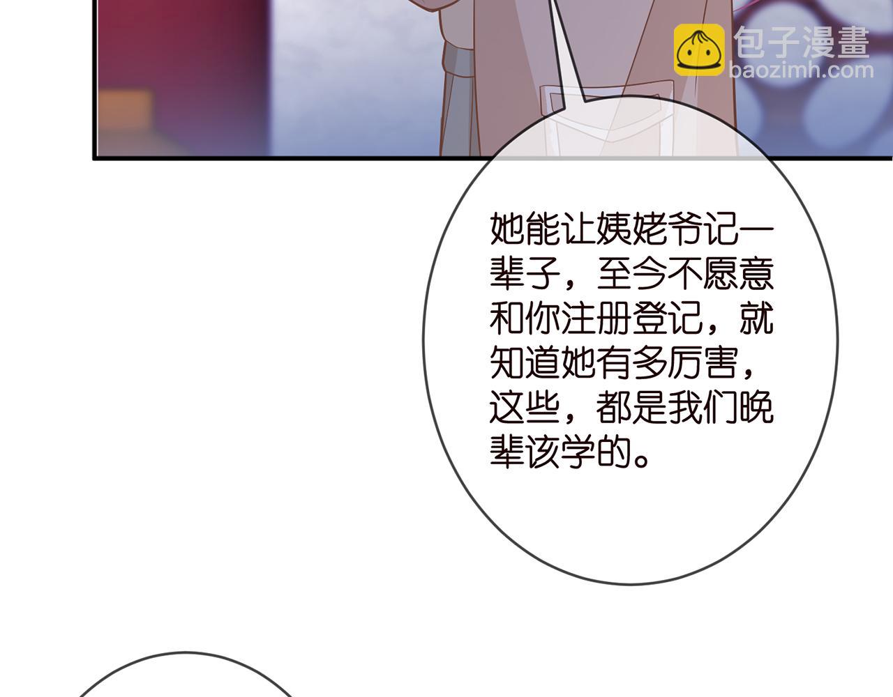 名門摯愛 - 第356話 嶽清雅的真面目(1/3) - 5