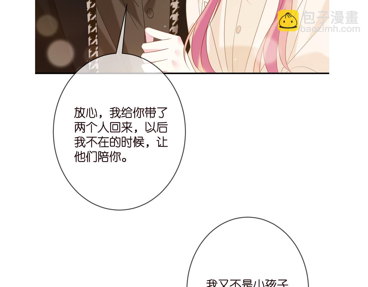 名門摯愛 - 第358  幕後黑手(3/3) - 3