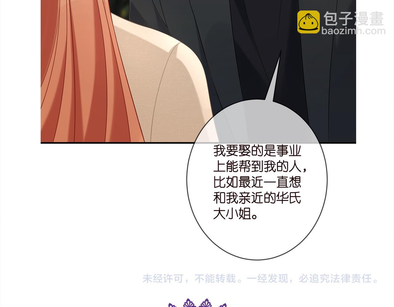 名門摯愛 - 第360 暴風雨前的寧靜(3/3) - 2