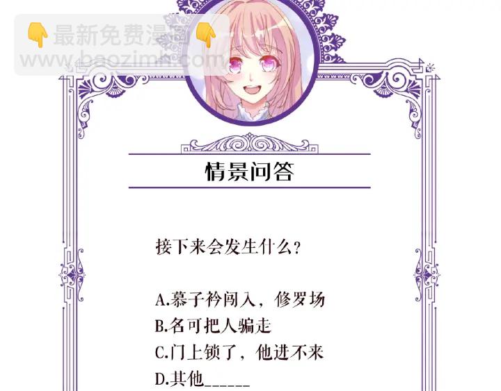 名門摯愛 - 第38話 抓住你了(2/2) - 6