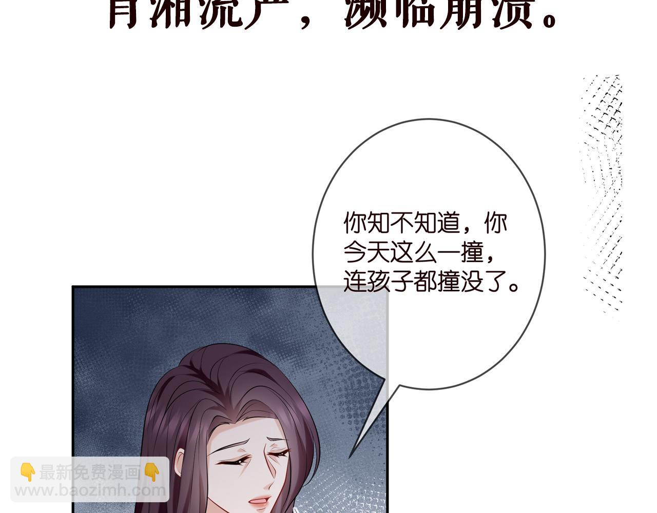 名門摯愛 - 第366  流產(3/3) - 2