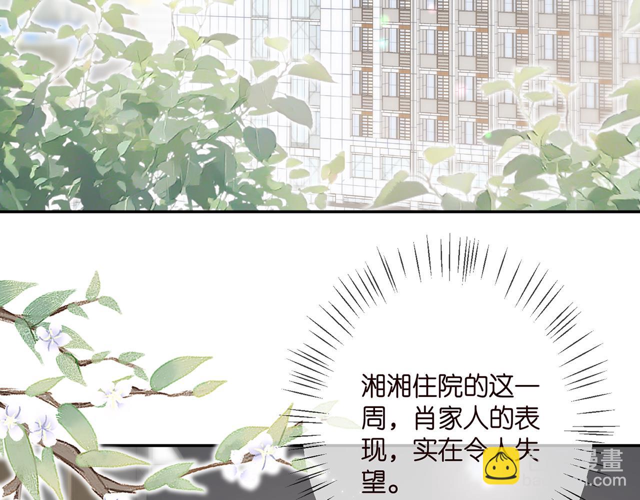 名門摯愛 - 第368 男人的約定(2/3) - 6